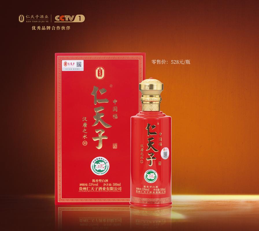 醇香仁心，酱韵天子——贵州仁天子酒产品图片赏析与仁衔酒业品牌探秘